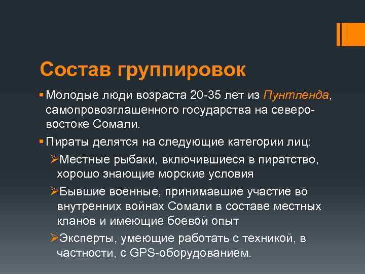 Состав группировок. Состав банды. Бандитизм состав банды функции. Самопровозглашенный.