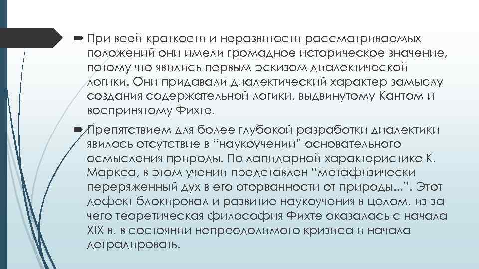  При всей краткости и неразвитости рассматриваемых положений они имели громадное историческое значение, потому