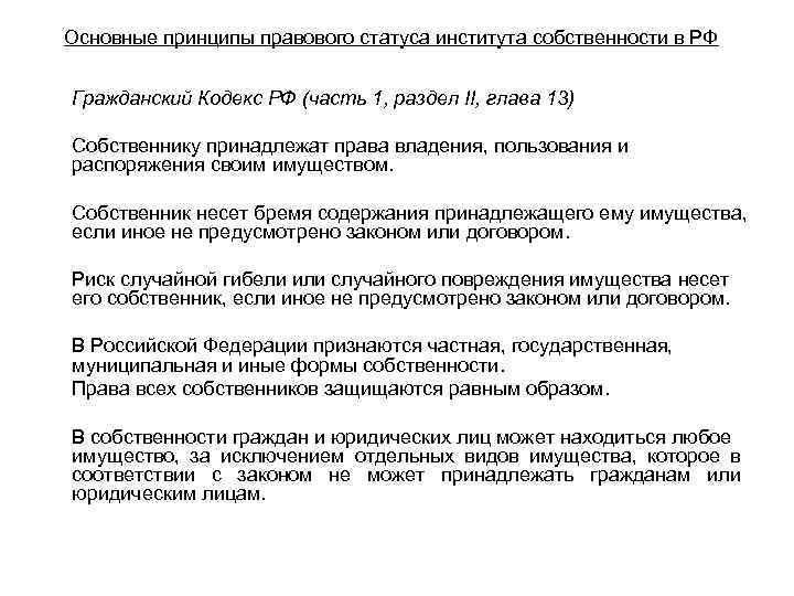 Сложный план на тему собственность как институт права в рф