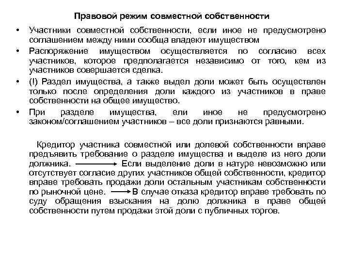 Право общей совместной собственности на имущество. Правовой режим общей собственности. Правовой режим общей совместной собственности.. Режимы общей собственности. Режим совместной, долевой собственности.