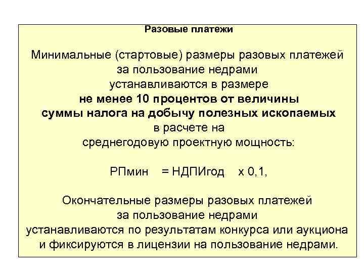 Размеры единовременного