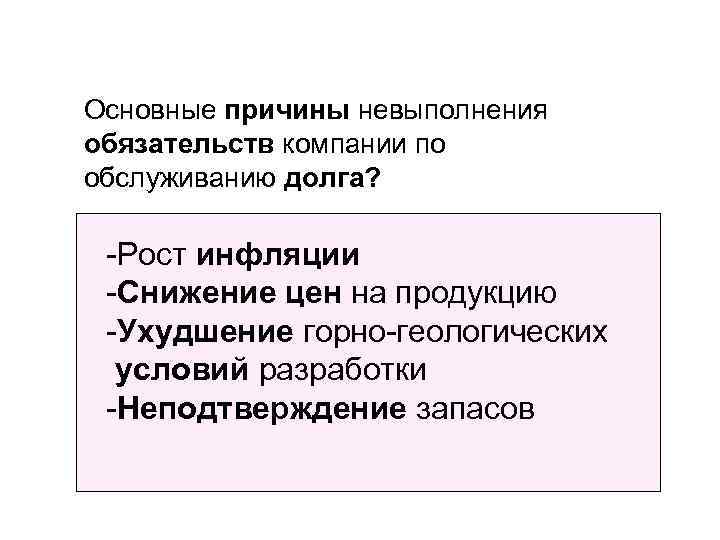 Причина невыполнения плана продаж в магазине