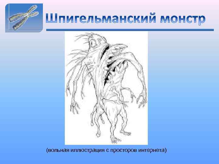 (вольная иллюстрация с просторов интернета) 