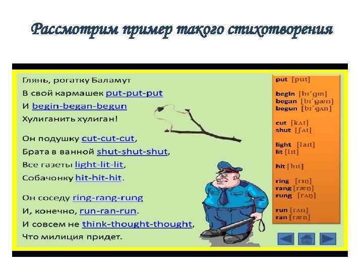 Рассмотрим пример такого стихотворения 