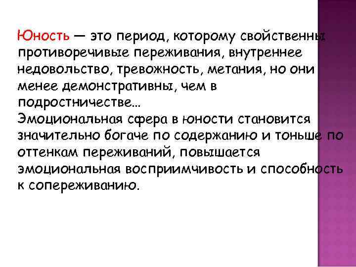 Юношество определение. Юность. Период молодости. Юношество. Молодость определение.