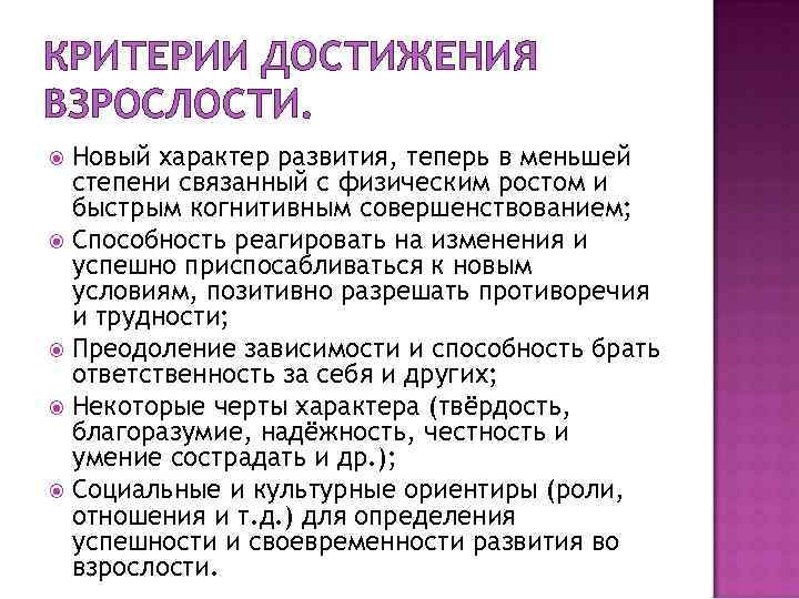 Критерий достижения. Критерии достижения взрослости. Критерии взрослости. Критерии взрослости личности. Критерии взрослости в психологии.