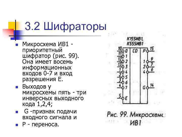 Имеет 4 входа