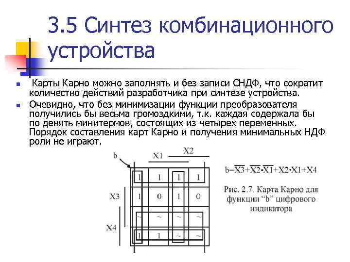 Презентация на тему карты карно