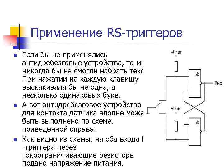 Триггер в презентации что это