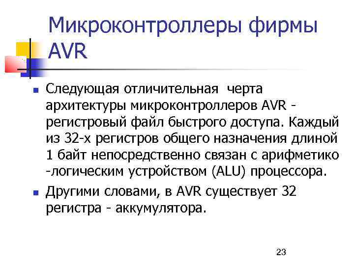 Белов а в микроконтроллеры avr от азов до создания устройств djvu