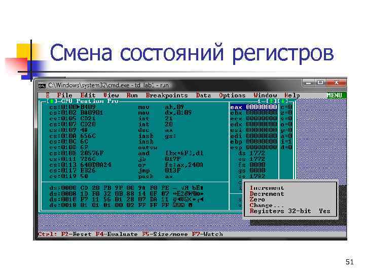 Смена состояний регистров 51 