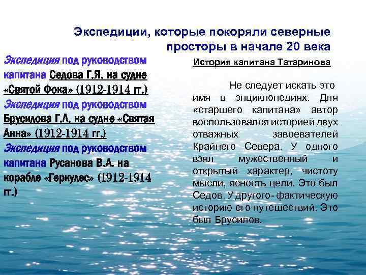 Экспедиции, которые покоряли северные просторы в начале 20 века Экспедиция под руководством История капитана