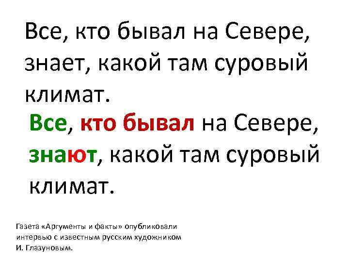 Все, кто бывал на Севере, знает, какой там суровый климат. Все, кто бывал на