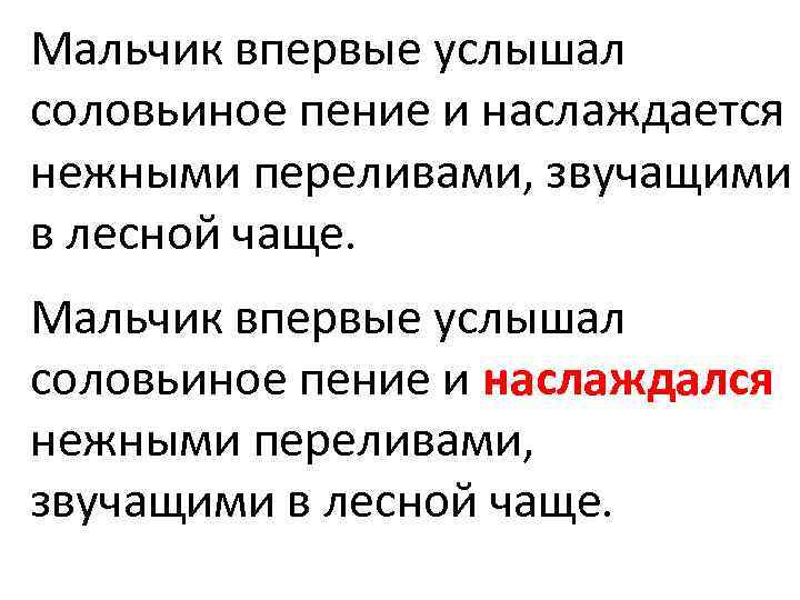 Мальчик впервые услышал соловьиное пение и наслаждается нежными переливами, звучащими в лесной чаще. Мальчик