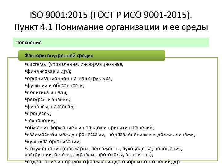 Исо 9001 2015. ГОСТ 9001-2015 пункт управление рисками.