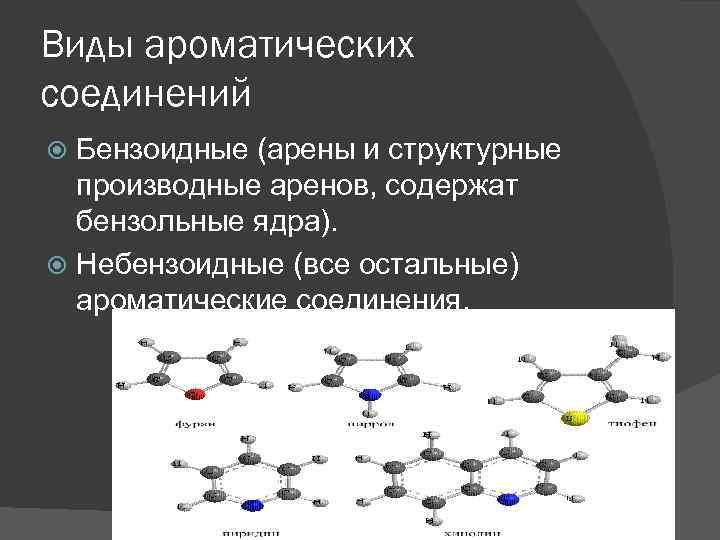 Способы получения ароматических веществ