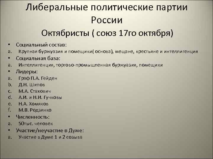 Состав партии союз 17 октября