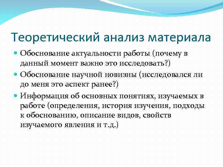 Теоретический анализ материала Обоснование актуальности работы (почему в данный момент важно это исследовать? )