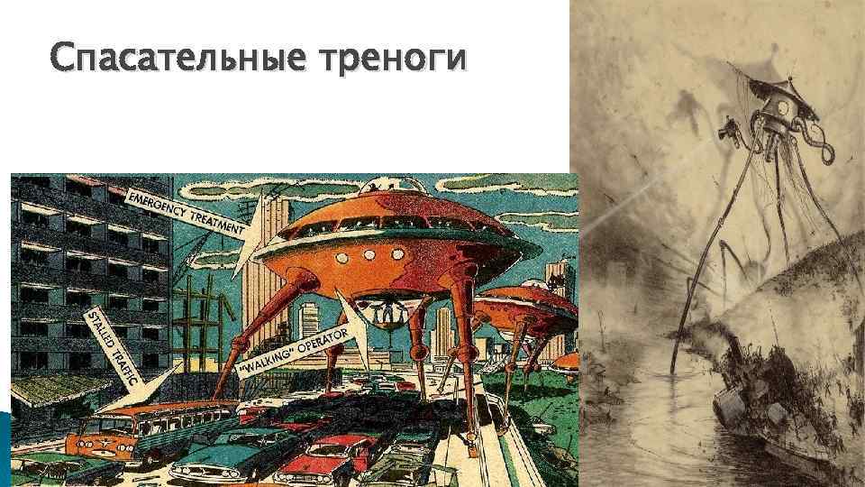 Спасательные треноги 