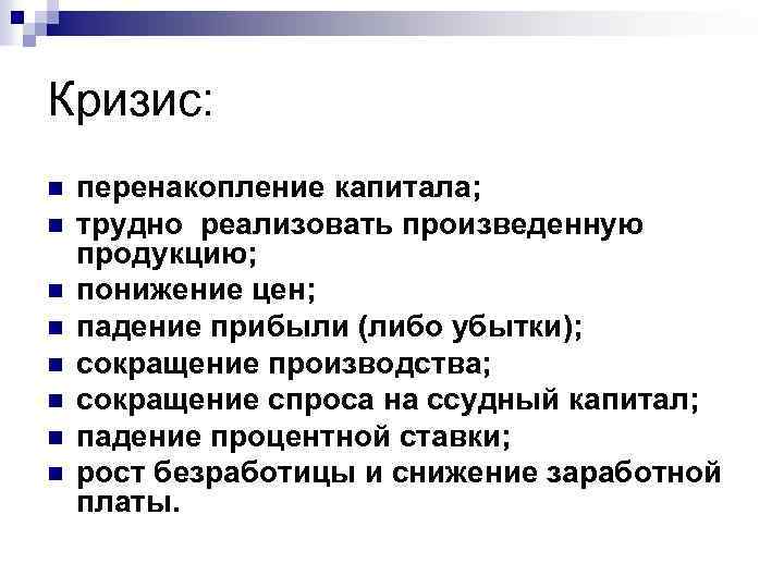 Сложно реализуем. Кризис перенакопления. Перенакопление капитала. Теория перенакопления. Перенакопление производственного капитала.