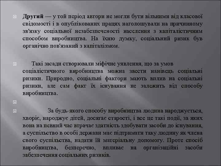  Другий — у той період автори не могли бути вільними від класової свідомості