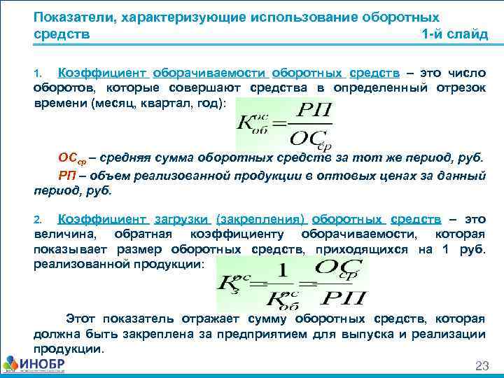 Какой показатель характеризует использование основного фондов