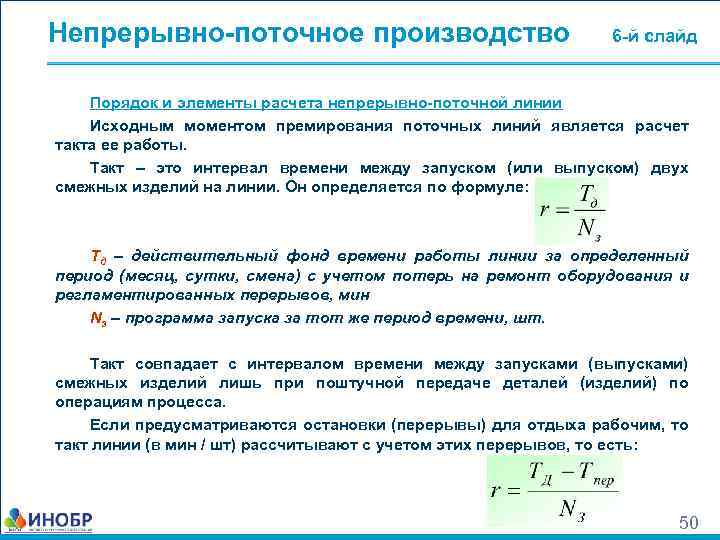 Основным элементом поточной презентации является