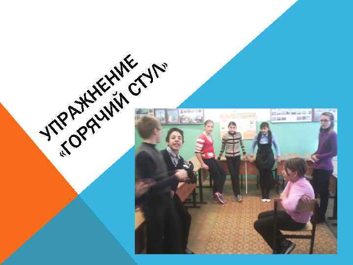 Е Л» И У ЕН СТ Н Й Ж И А Ч Р Я