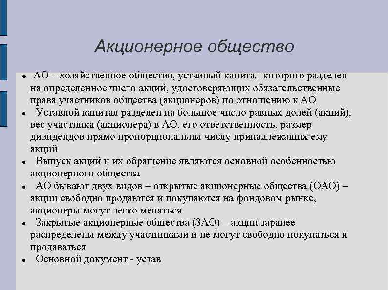 Капитал разделен на. Функции акционерного общества. Закрытое акционерное общество уставной капитал. Уставный капитал хозяйственных обществ. Уставный капитал акционерного общества.