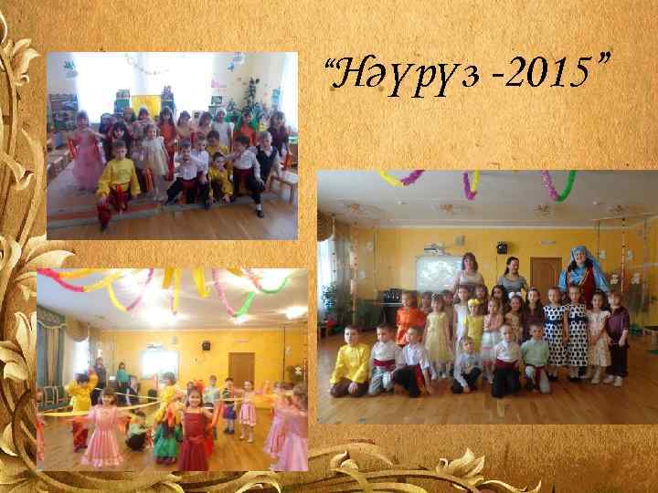 “Нәүрүз -2015” 
