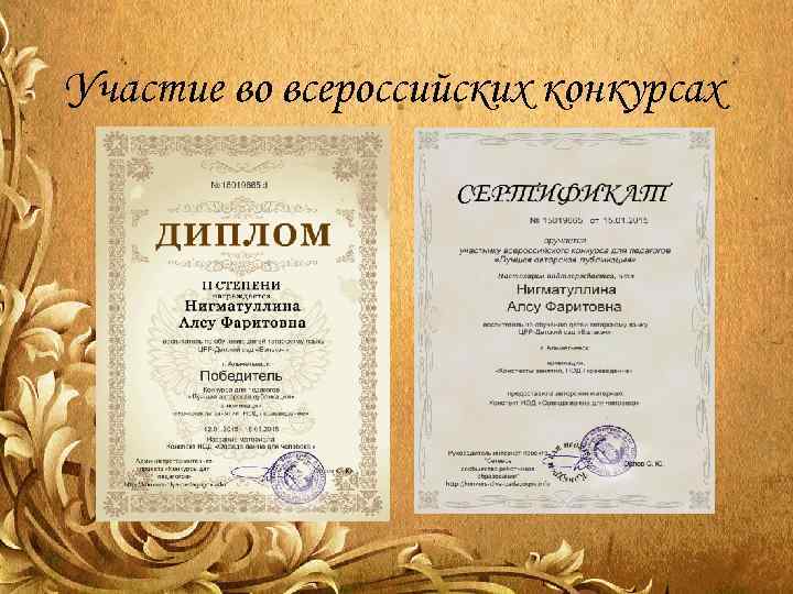 Участие во всероссийских конкурсах 