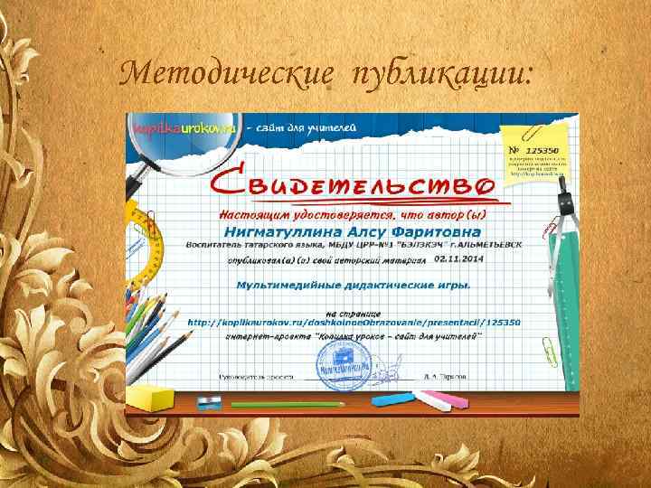 Методические публикации: 