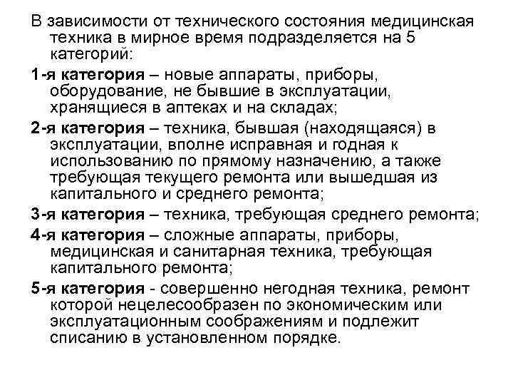 Состояние техника. Категории технического состояния техники. Категория техники по техническому состоянию. Категории техники связи по техническому состоянию. Категории медицинской техники.