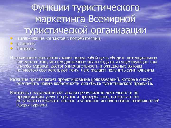 Функции туризма. Функции маркетинга в туризме. Маркетинг туристических услуг. Маркетинг в туризме презентация.