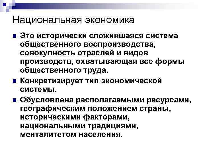 Национальная экономика складывается из отраслей план текста составьте