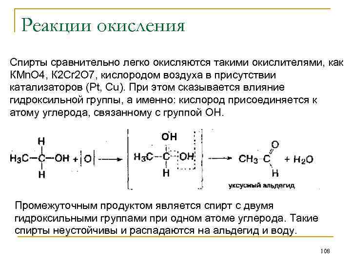 Схема реакции окисления этанола