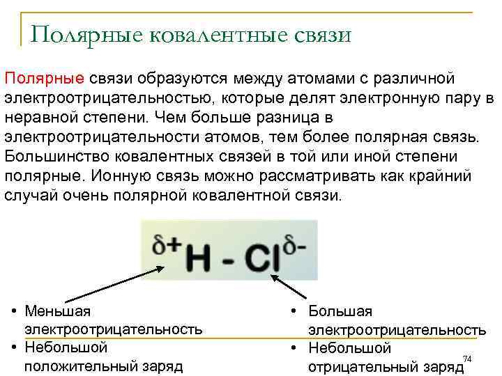 Вещества образованы ковалентной связью