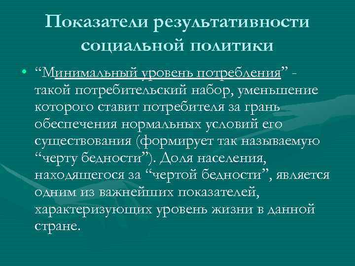 Политика характеризуется