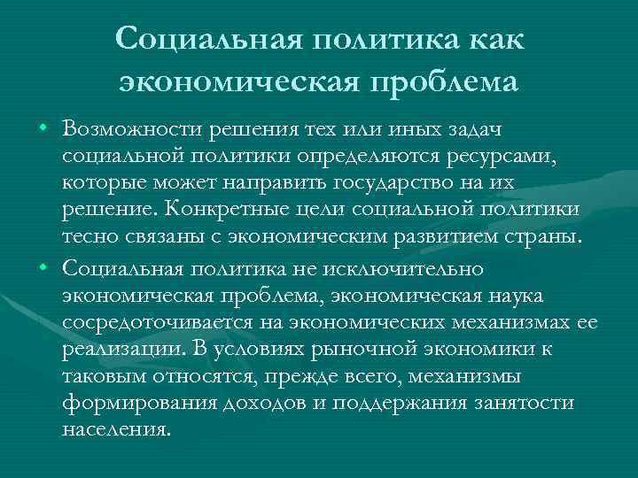 Проблемы возможности