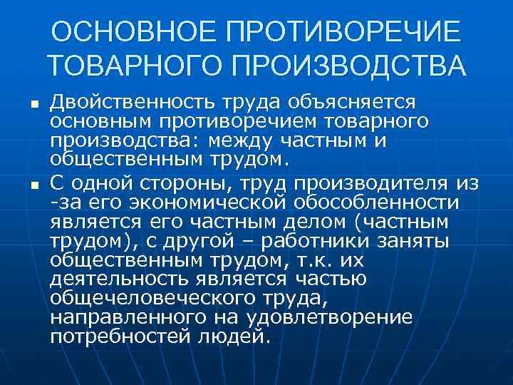 Основные противоречия возраста