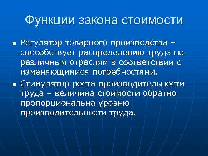 Закон стоимости