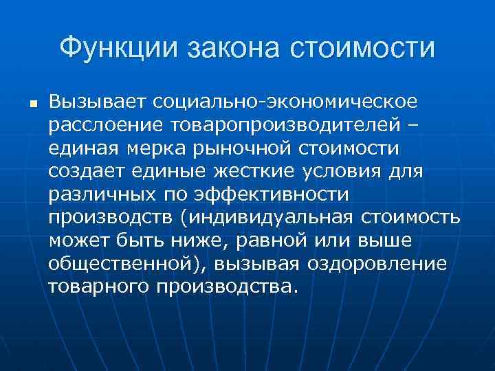 Закон стоимости