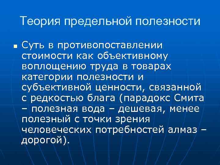 Теория предельной полезности. Теория предельнойполезно ти. Субъективные ценности это