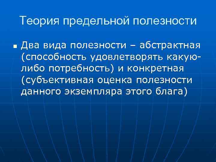 Теория полезности