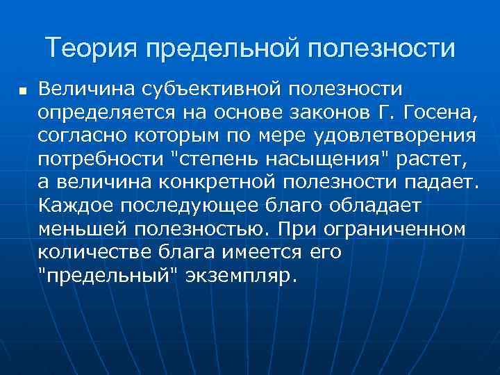 Теория предельной полезности