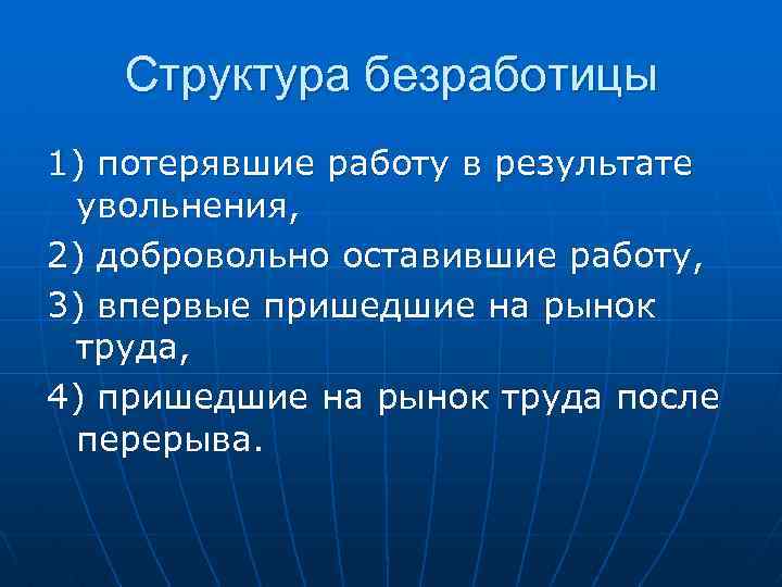 К структурным безработным относится