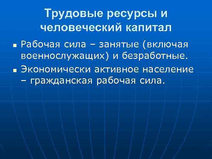 Население и рабочая сила