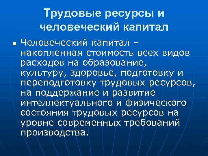 Человеческий капитал план