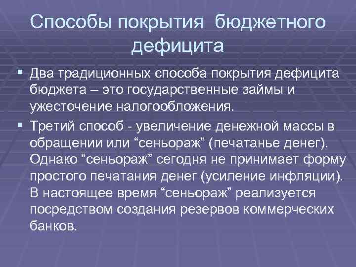 Покрытие бюджета