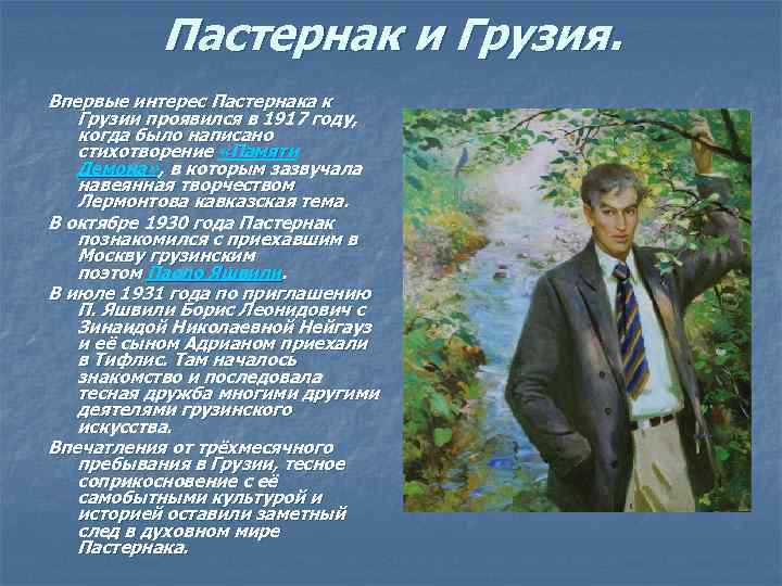 Кто из русских поэтов подобно пастернаку отображал в картинах природы переживания человеческой души